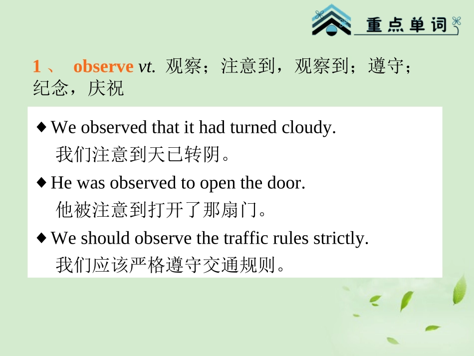 高考英语总复习第一轮 Module3 Unit 1 The world of our senses课件(江苏专版) 课件_第3页