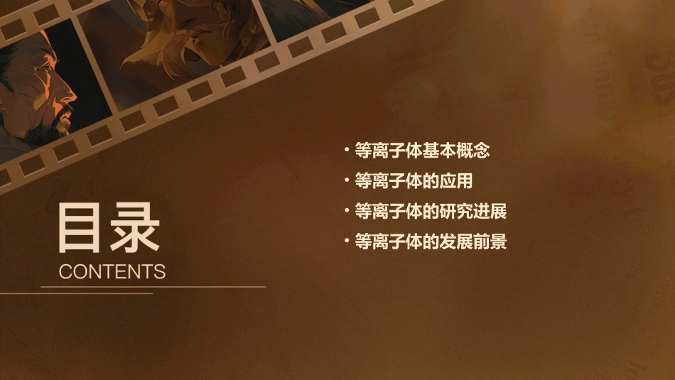 绪论等离子体基本概念及应用课件_第2页