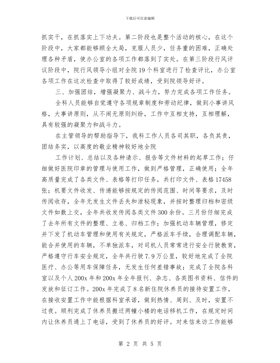 医院办公室2024年终工作总结与医院医保工作计划汇编_第2页