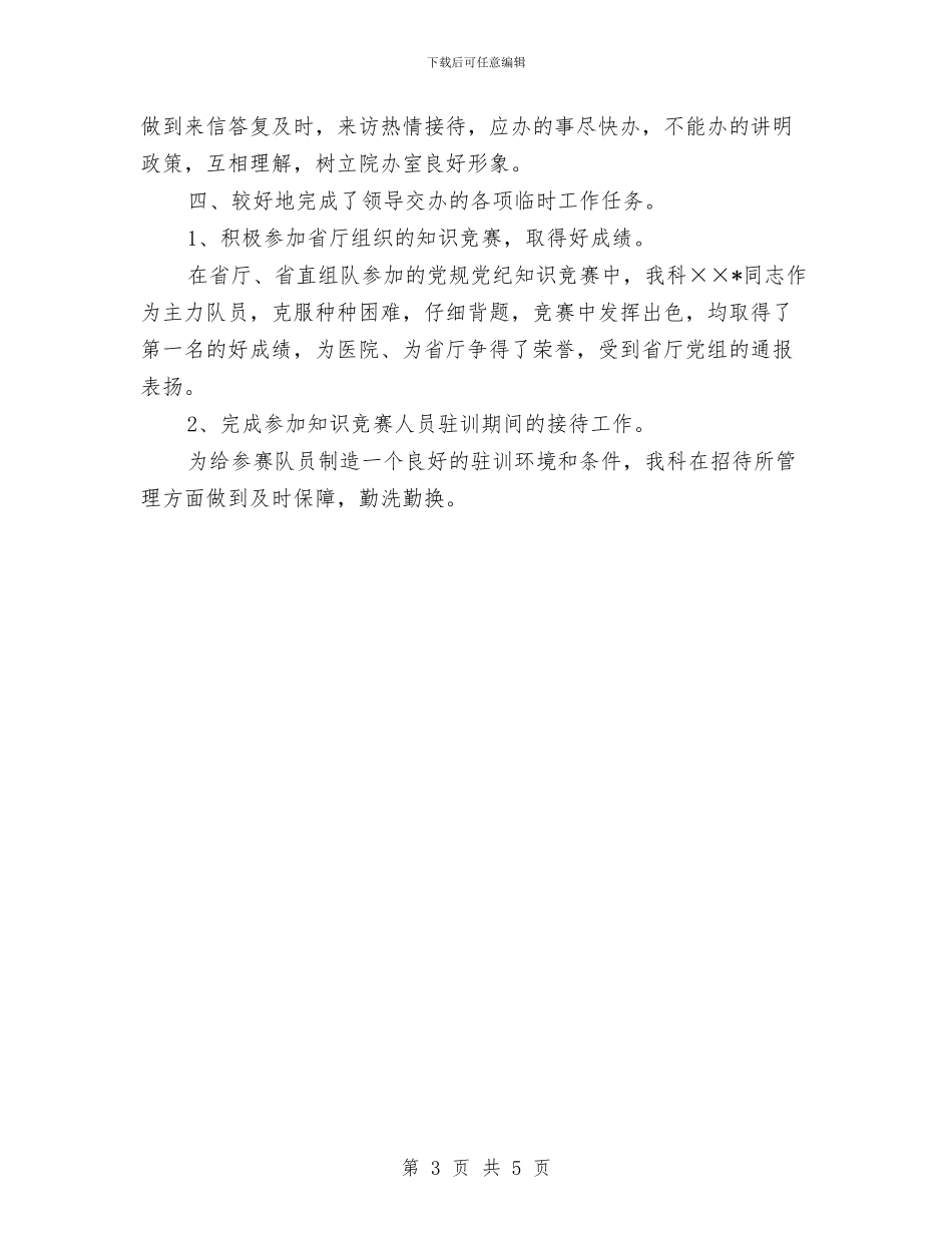 医院办公室2024年终工作总结与医院医保工作计划汇编_第3页