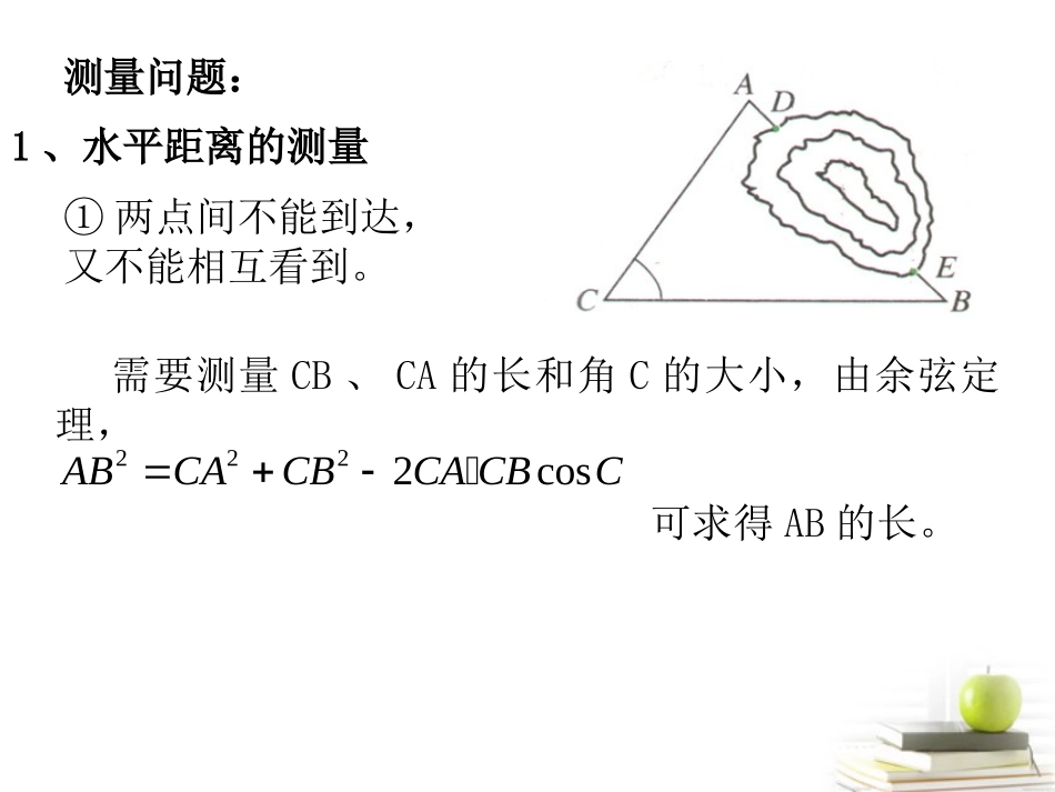 高中数学备课精选 12(应用举例)课件 新人教B版必修5 课件_第3页