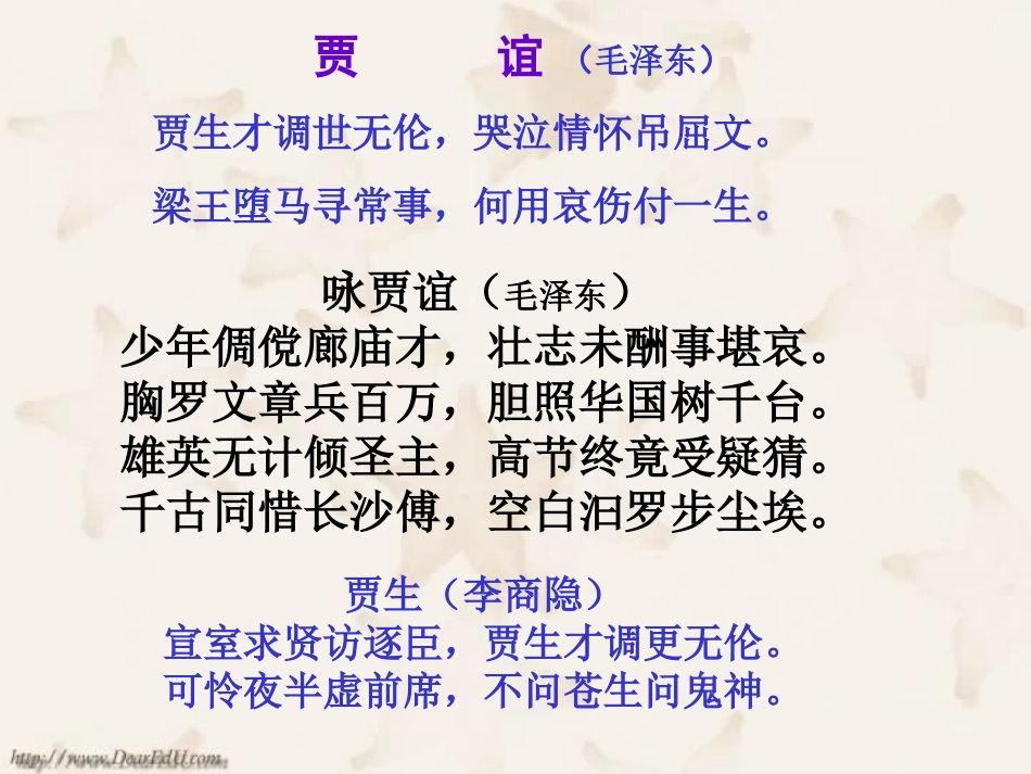 高一语文过秦论 贾谊 课件_第3页