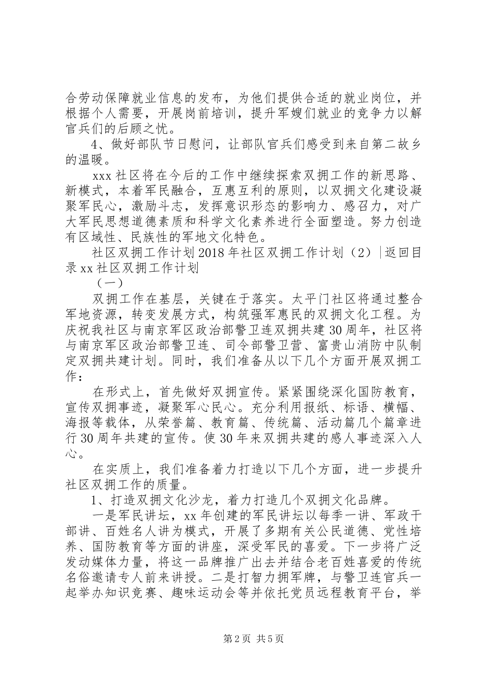 XX年社区双拥工作计划3篇_第2页