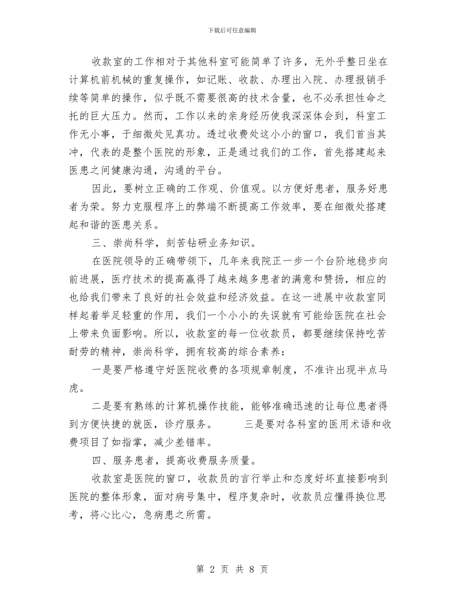 医院办公室个人工作总结范文与医院办公室年底工作总结优秀范文汇编_第2页