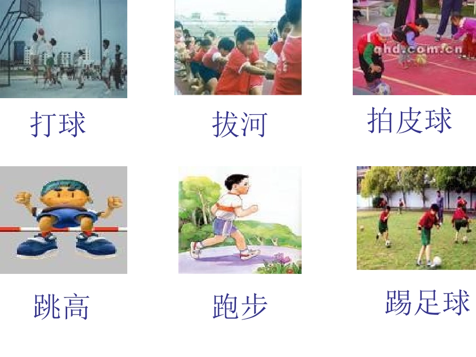 人教版一年级上《操场上》_第2页