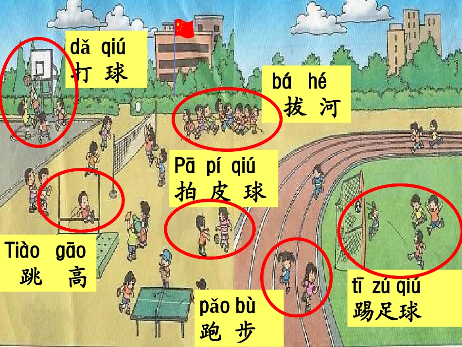 人教版一年级上《操场上》_第3页
