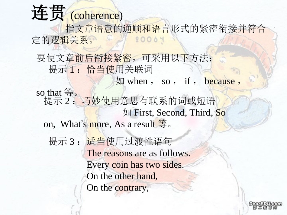 高三英语第二轮专题训练 书面表达 作文过渡之基础性训练 人教版 课件_第3页