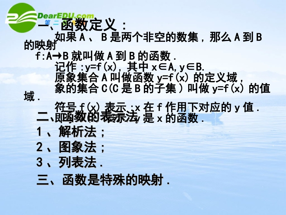 高中数学 函数问题小结课件 湘教版必修1 课件_第2页