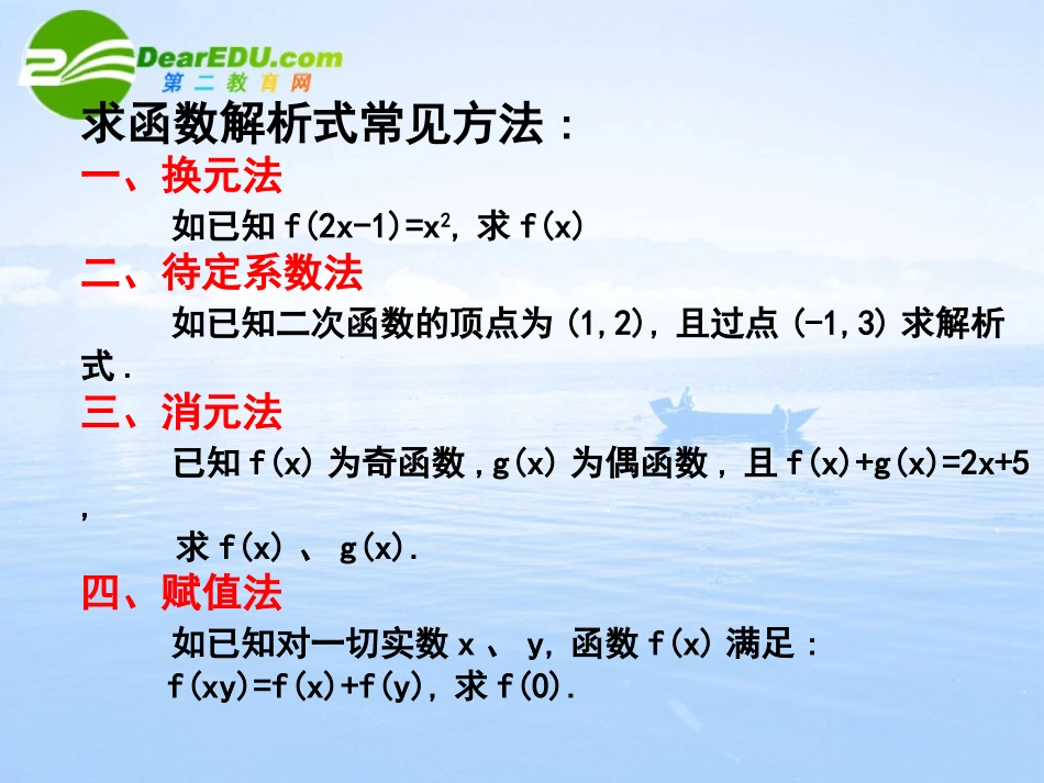高中数学 函数问题小结课件 湘教版必修1 课件_第3页