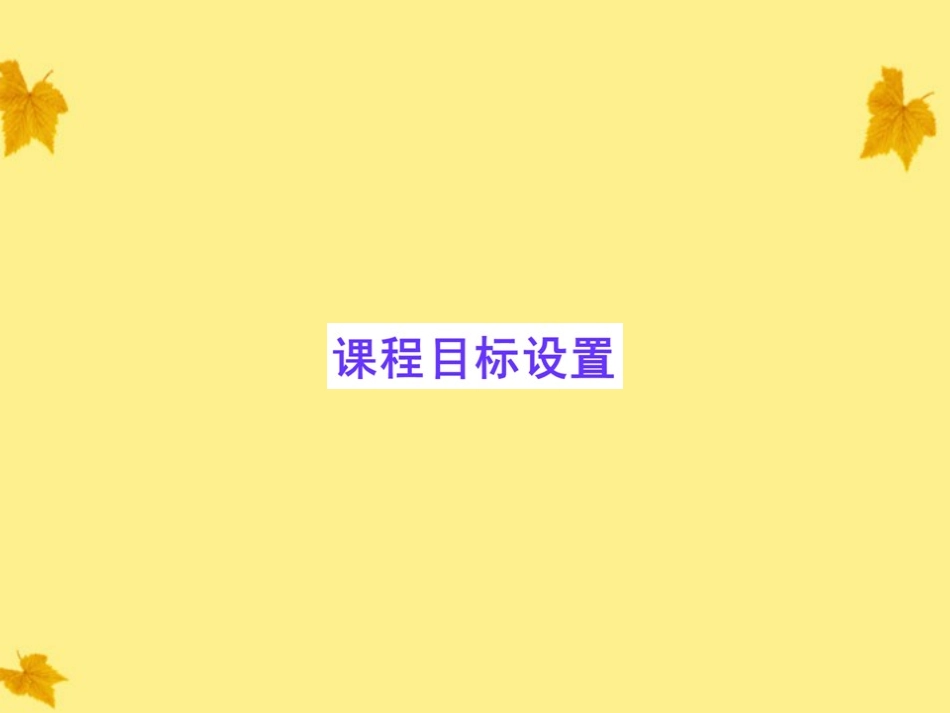 高中语文 411(廉颇蔺相如列传)课时讲练通课件 新人教版必修4 课件_第2页