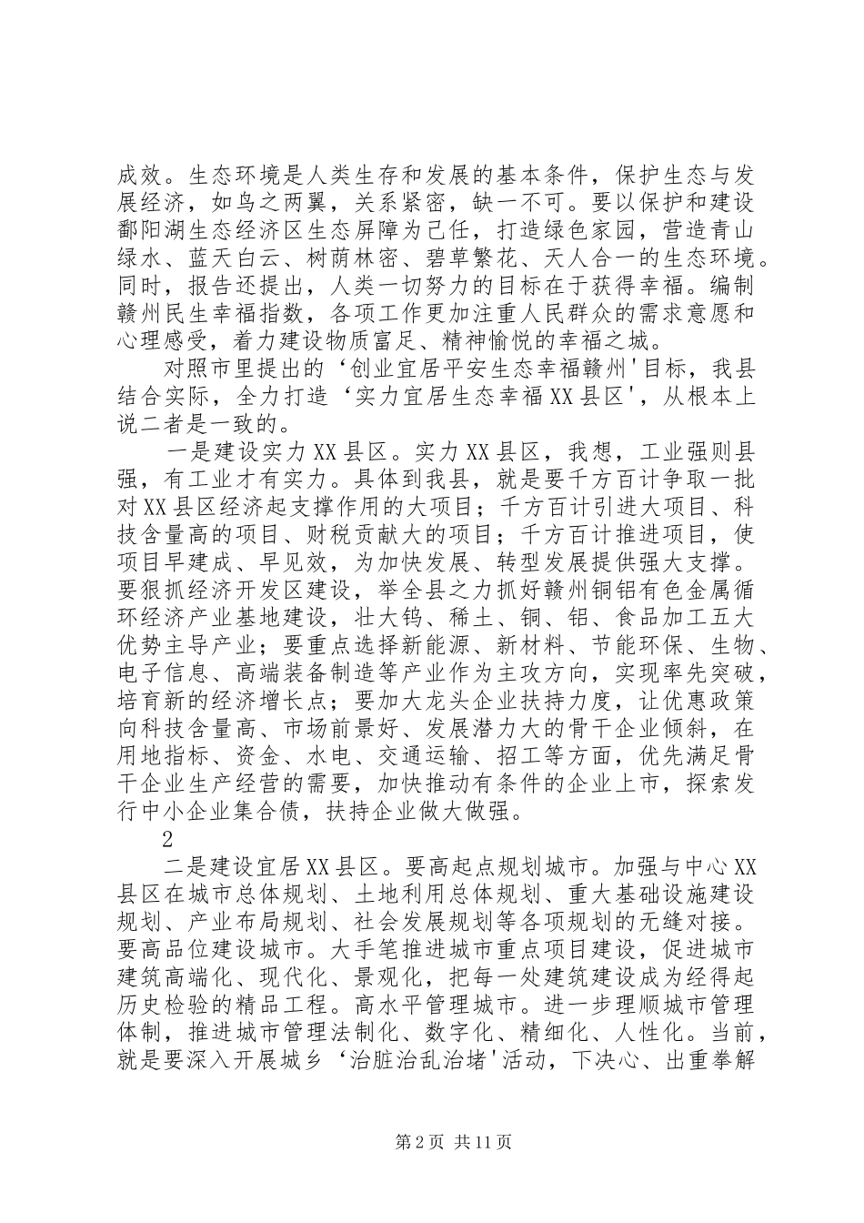 XX市党代会报告学习心得_第2页
