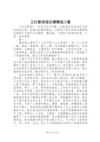 之江新语读后感精选2篇