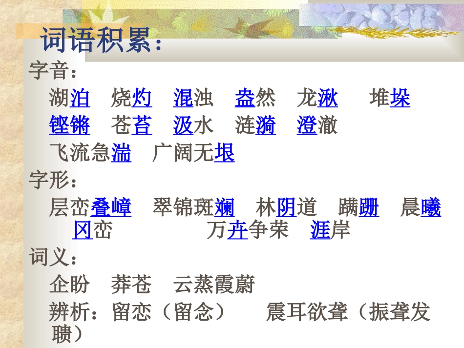 高中语文祖国山川颂课件 苏教版 必修3 课件_第1页