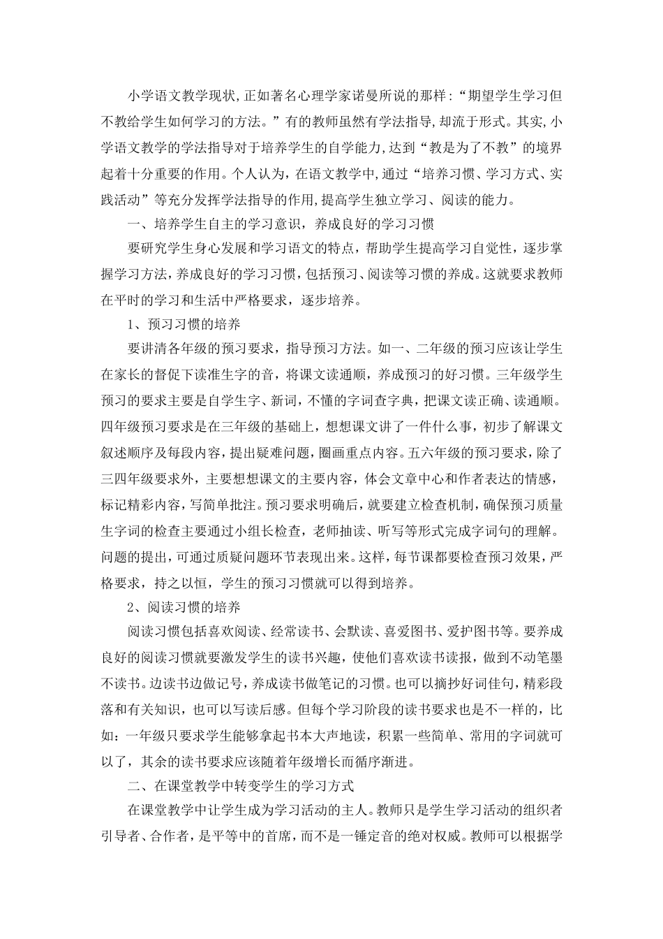 2015年省级参赛论文_第2页