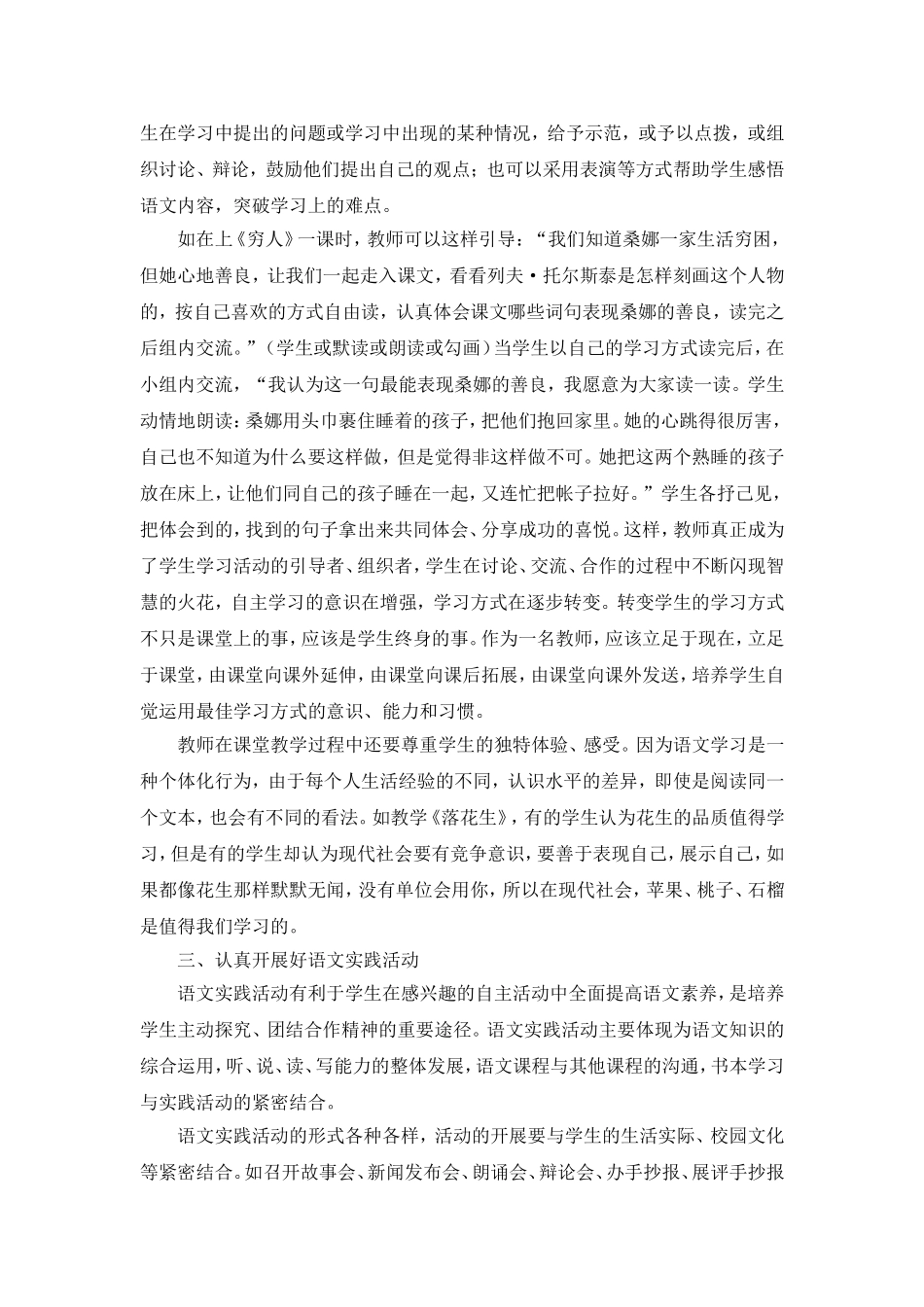 2015年省级参赛论文_第3页