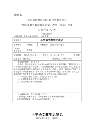 2015年省级参赛论文