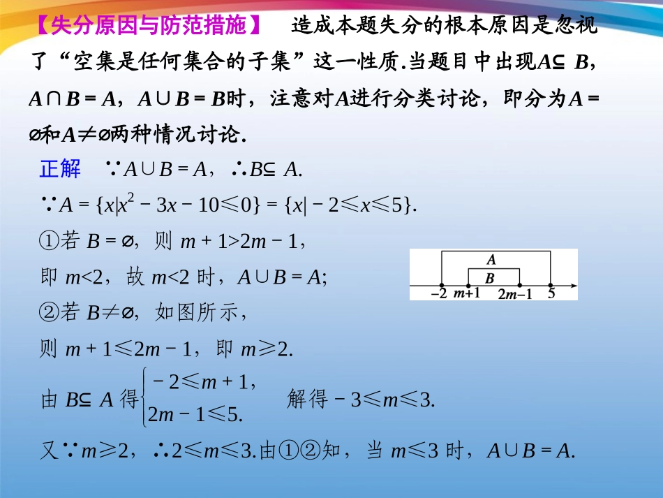 高考数学 二轮专题复习 专题10第1讲 找准高考33个易失分点课件_第3页