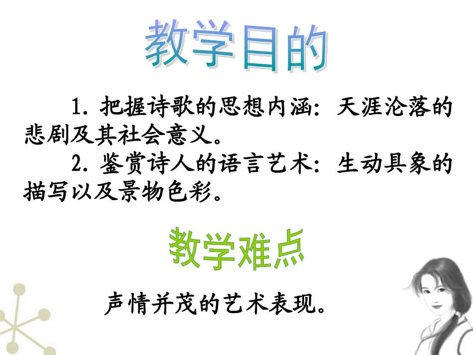 高中语文 琵琶行1课件 新人教必修3 课件_第2页