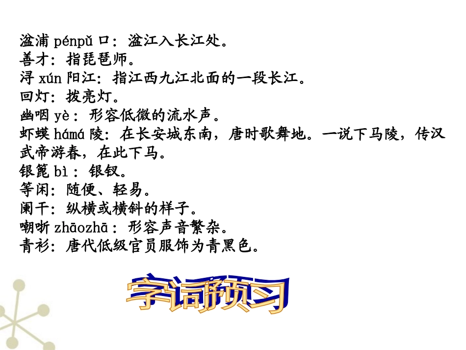 高中语文 琵琶行1课件 新人教必修3 课件_第3页