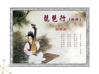 高中语文 琵琶行1课件 新人教必修3 课件