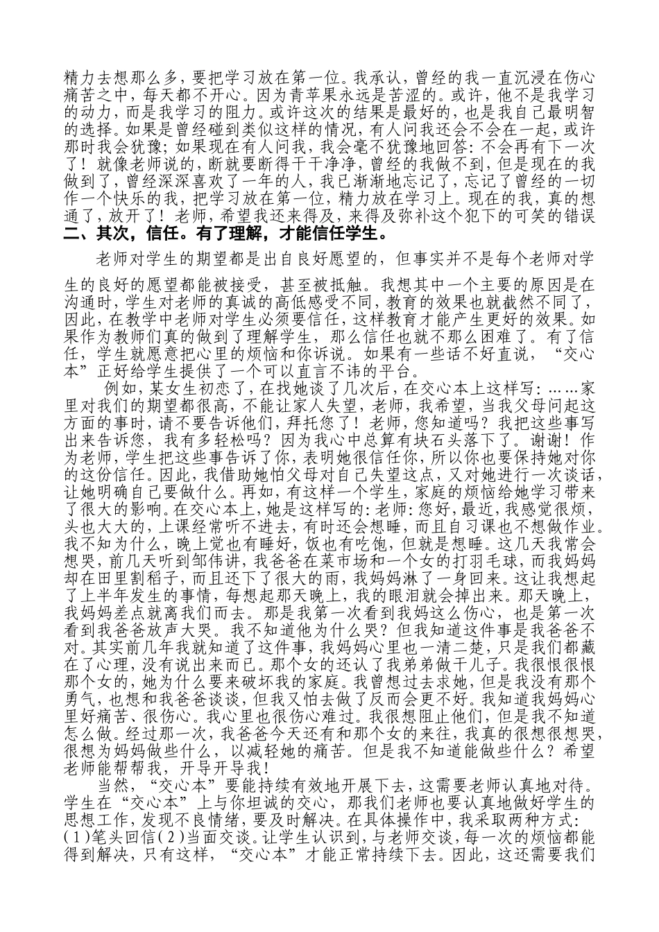 如何与学生进行有效的交流与沟通_第2页