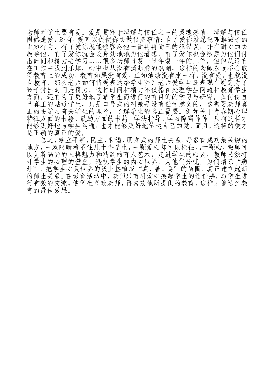 如何与学生进行有效的交流与沟通_第3页