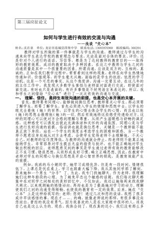 如何与学生进行有效的交流与沟通