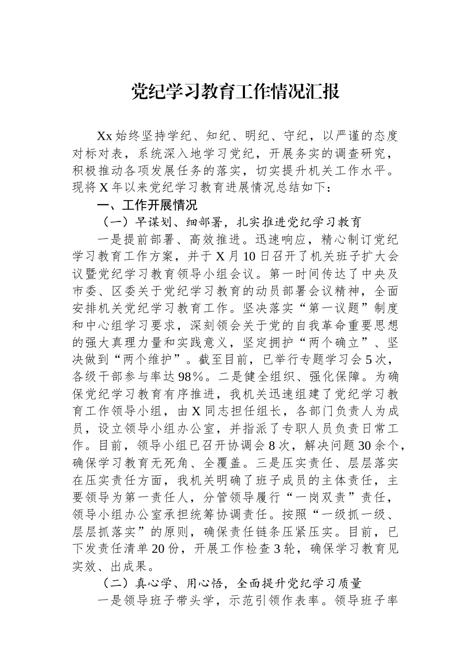 党纪学习教育工作情况汇报_第1页