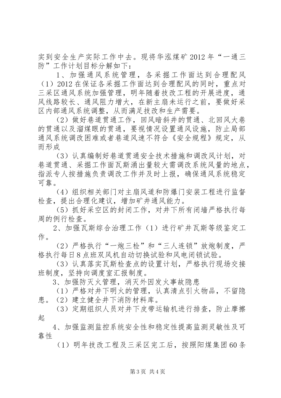 天安煤矿通风工作计划和总结[共5篇] _第3页