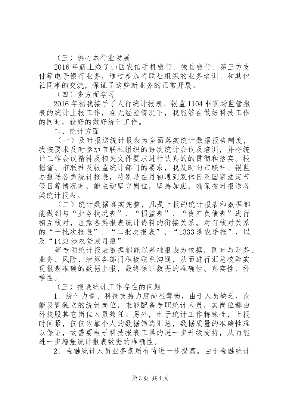 篇一：统计局XX年工作计划 _第3页