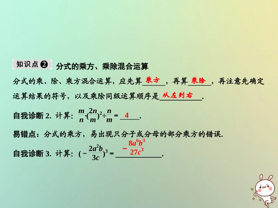 秋八年级数学上册 第15章 分式 15.2 分式的运算 15.2.1 分式的乘除 第2课时 分式的乘方课件 (新版)新人教版 课件_第3页