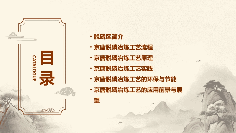 脱磷区——京唐脱磷冶炼工艺课件_第2页