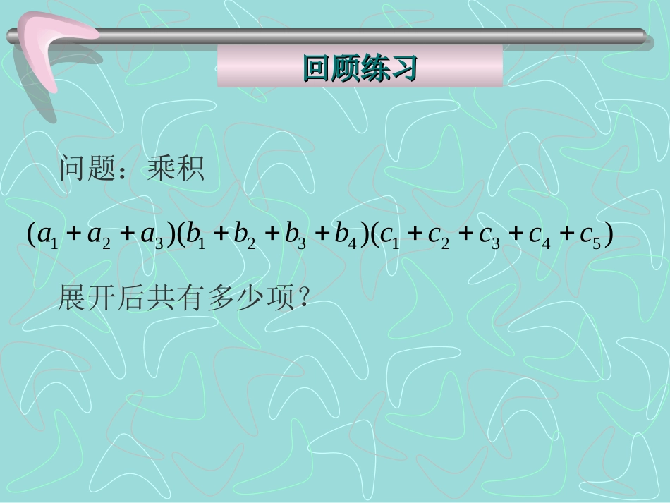 高二数学二项式定理课件_第3页
