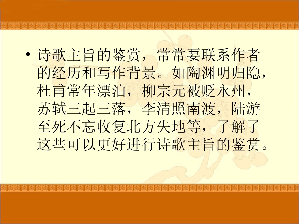 高中语文 古诗词鉴赏之主旨鉴赏课件 新人教版必修3 课件_第3页
