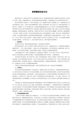 做智慧型的班主任