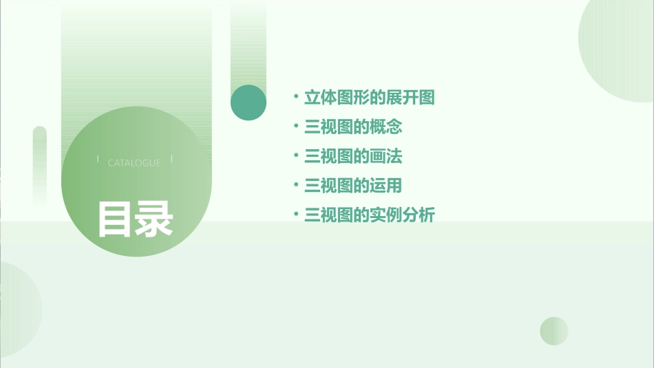 立体图形的展开图和三视图课件_第2页