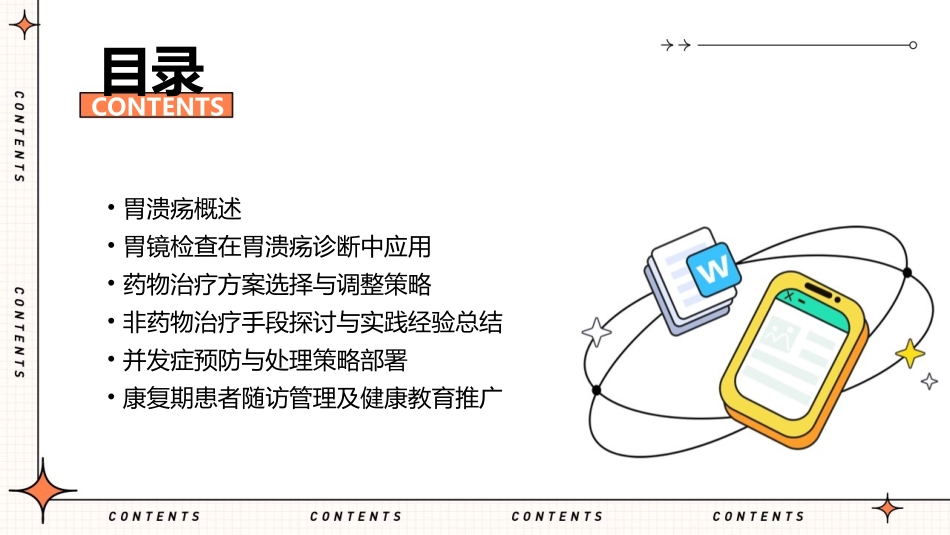 消化内科之胃溃疡诊疗_第2页