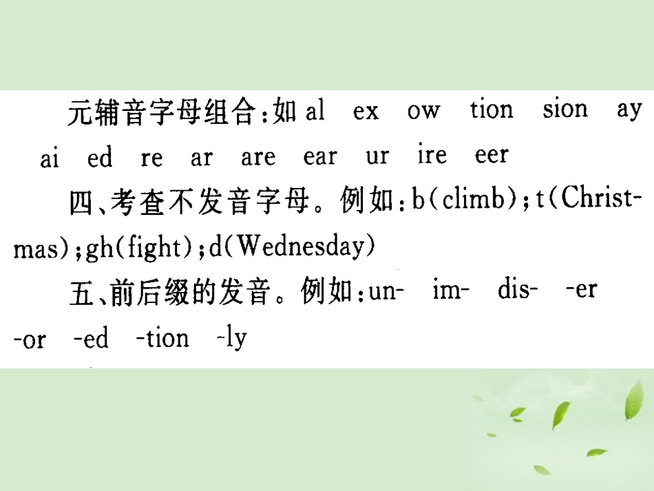陕西省高三英语二轮复习 语音专题课件_第2页