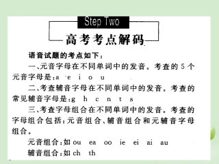 陕西省高三英语二轮复习 语音专题课件
