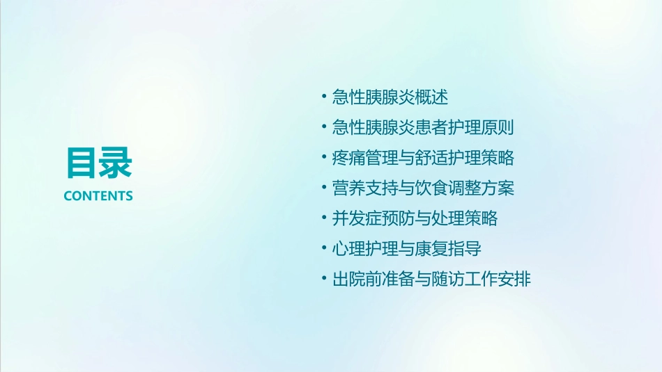 急性胰腺炎患者的护理方法_第2页