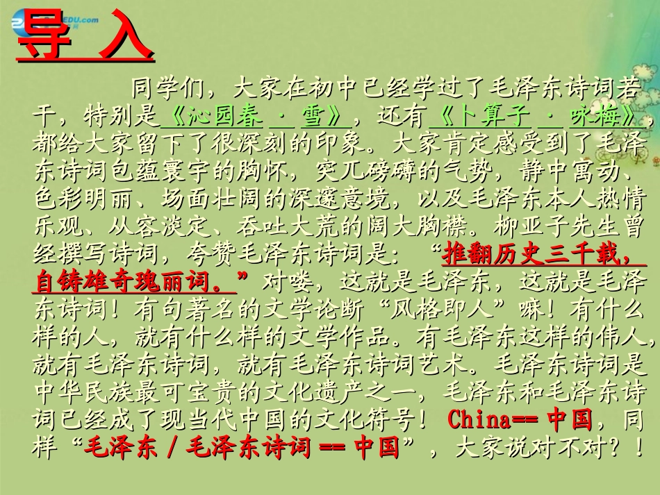 高中语文 11(沁园春长沙)课件 新人教版必修1 课件_第2页