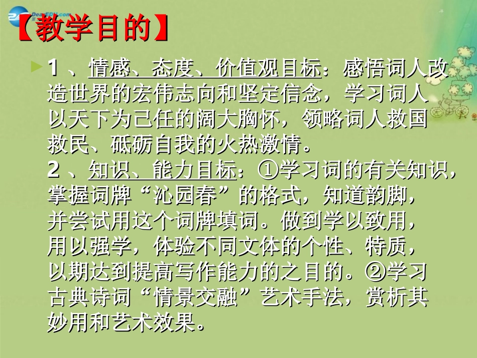 高中语文 11(沁园春长沙)课件 新人教版必修1 课件_第3页