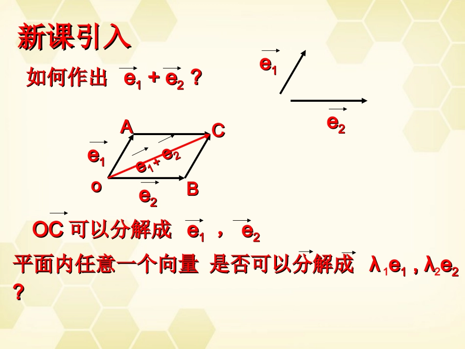 高中数学 221(平面向量基本定理)课件(2) 新人教B版必修4 课件_第3页