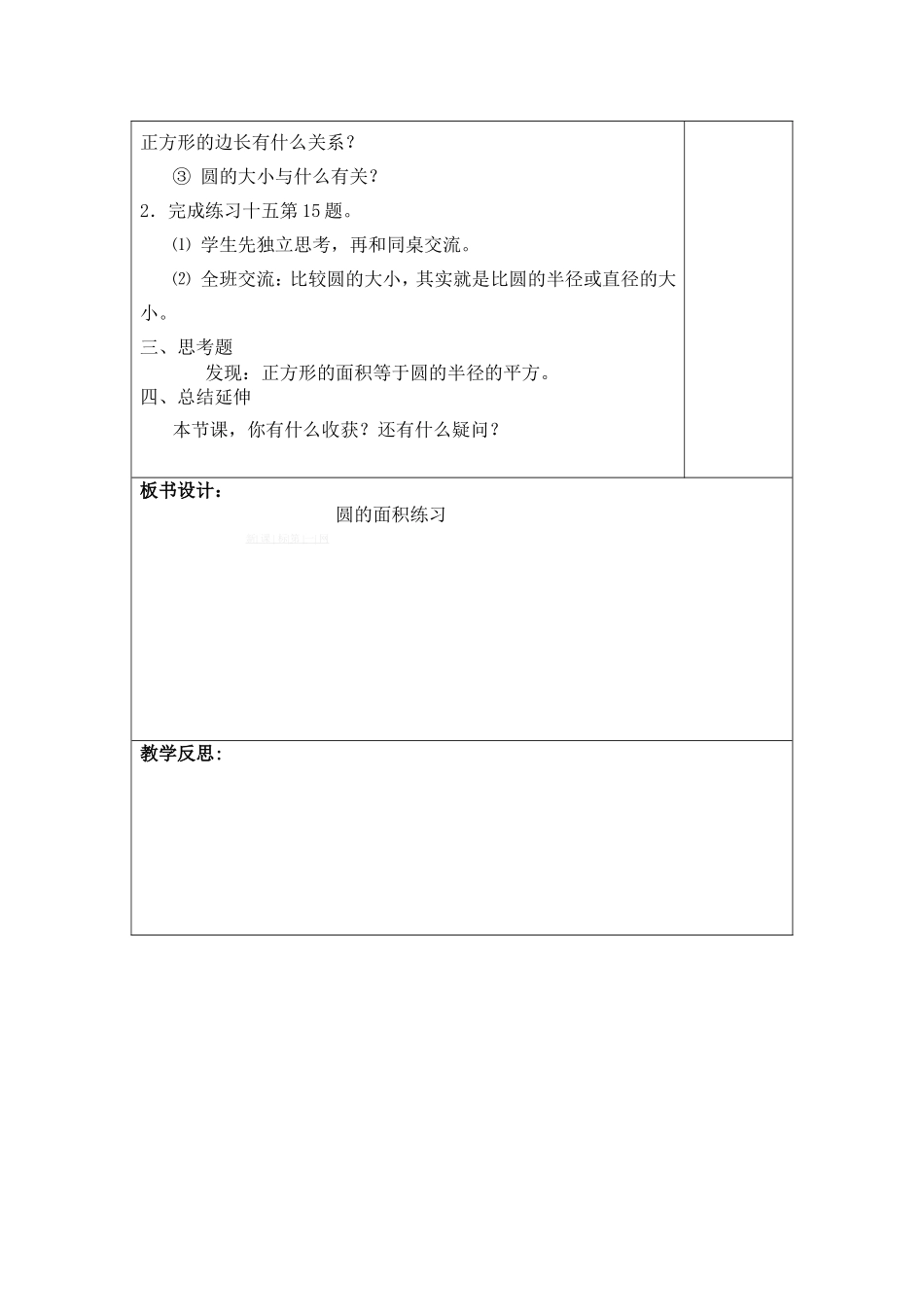 圆的面积练习_第2页