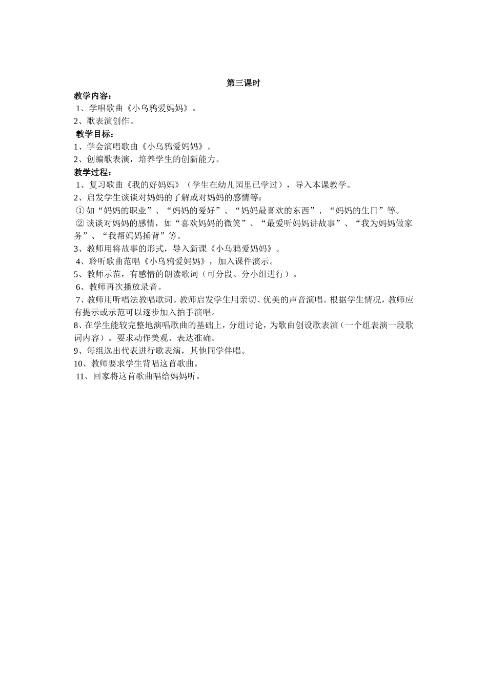 小乌鸦爱妈妈教学设计_第1页