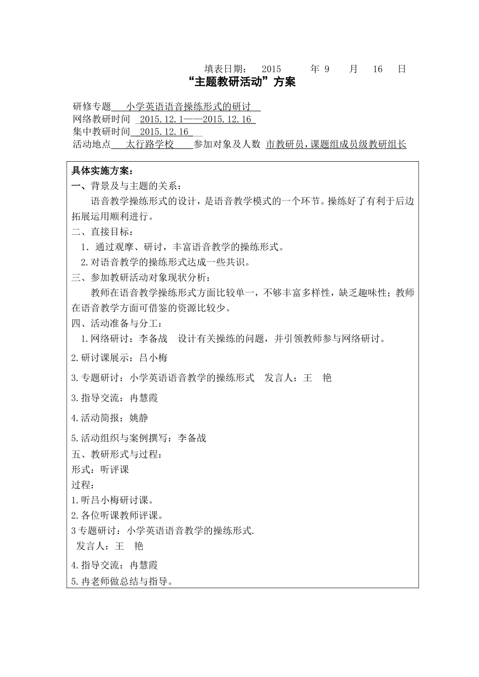 太行路学校主题教研活动计划表（修改稿）_第2页