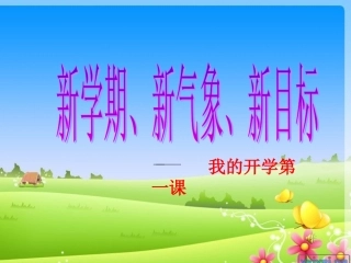 新学期新起点新打算