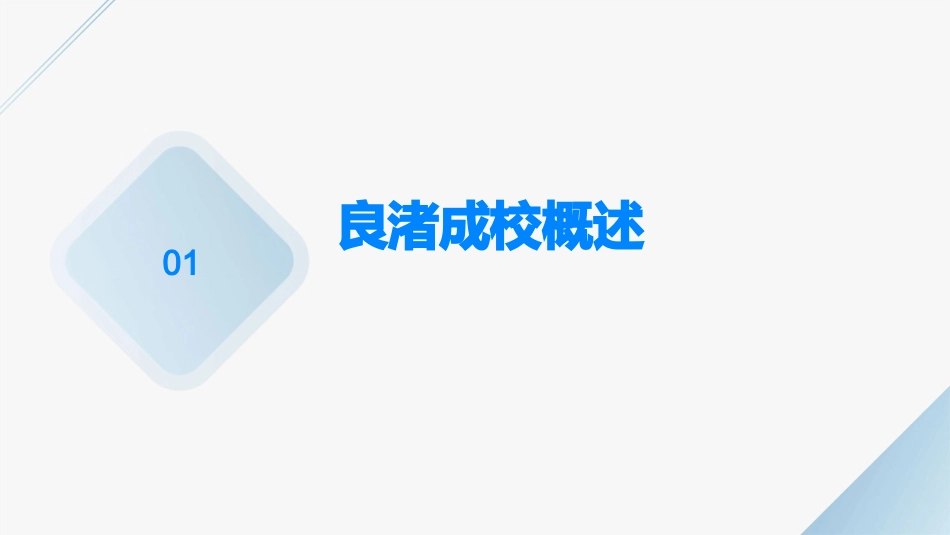良渚成校工作简要介绍课件_第3页