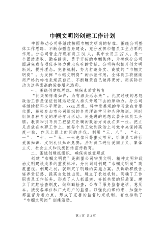 巾帼文明岗创建工作计划 