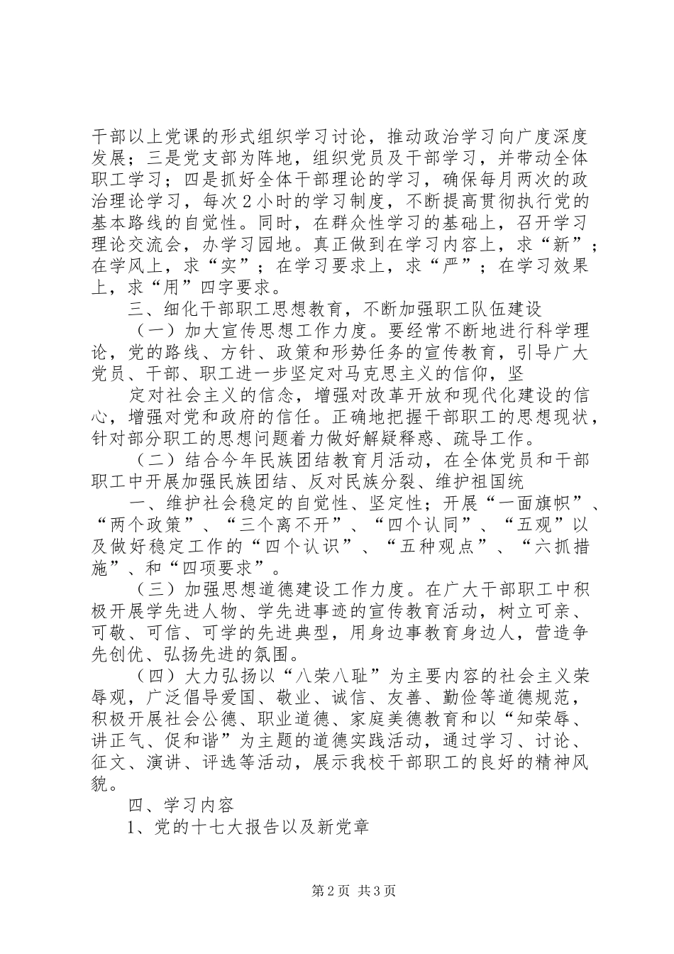 党的政治理论学习计划 _第2页